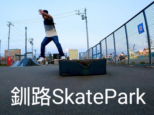 釧路スケートパークのレビュー投稿画像